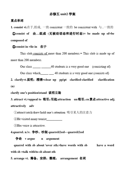 2022年人教新课标高二英语必修五 unit2精品学案