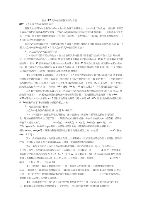 任务2汽车电路图识图方法与实例(2)