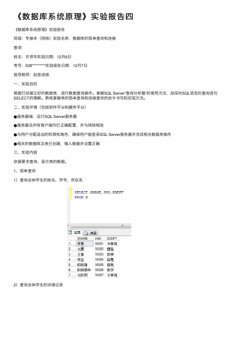 《数据库系统原理》实验报告四