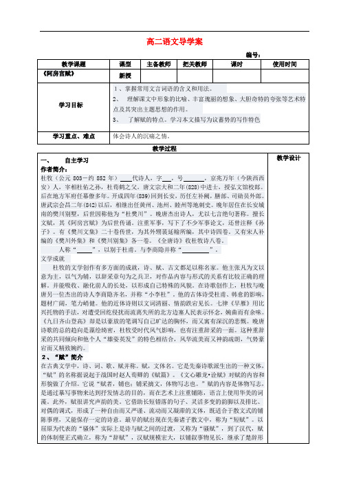 高中语文 阿房宫赋导学案 新人教版选修《古代诗歌与散文欣赏》