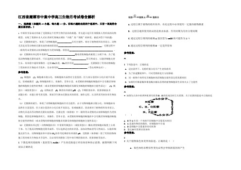 江西省鹰潭市中童中学高三生物月考试卷含解析