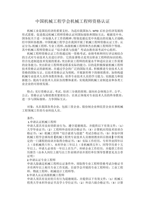 中国机械工程学会机械工程师资格认证