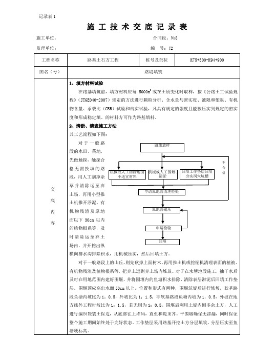 路堤施工交底