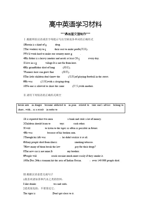 外研版高中英语必修二Ⅰ.根据所给汉语或首字母提示写出空缺处各单词的正确形式.docx