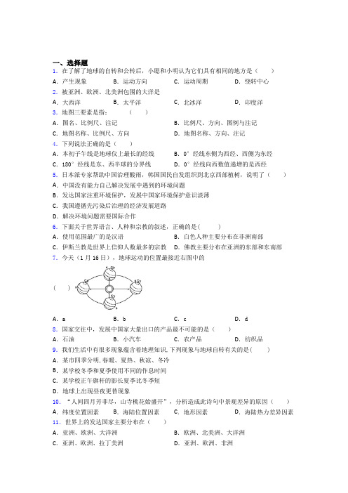 青岛市部编七年级上学期 期末地理试题题 (2)