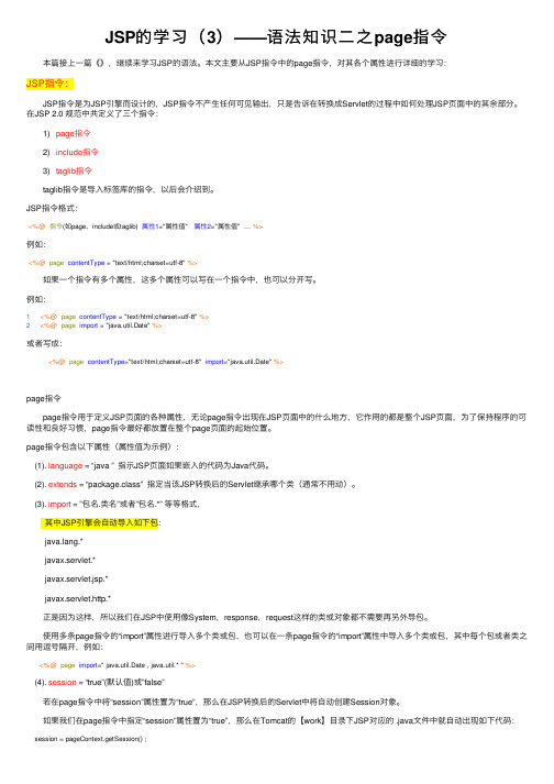 JSP的学习（3）——语法知识二之page指令