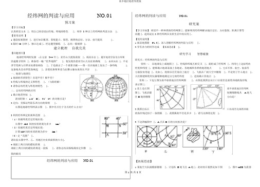 高中区域地理导学案