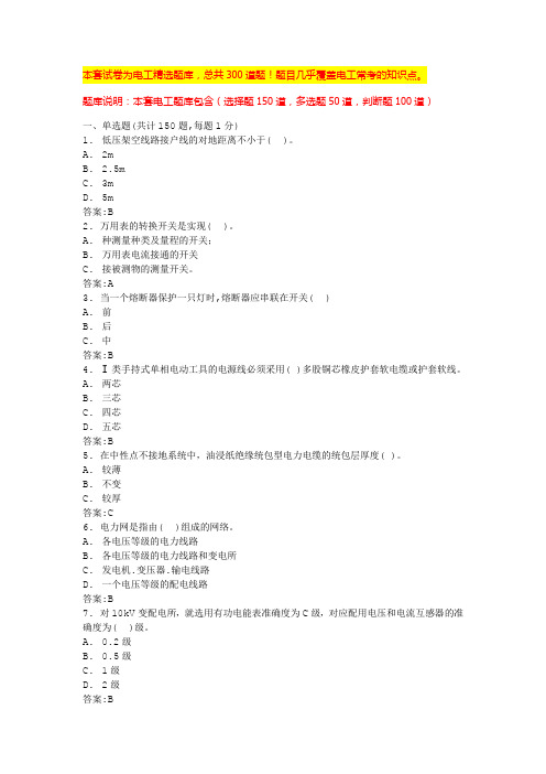 电工操作证考试题库电工安全培训内容