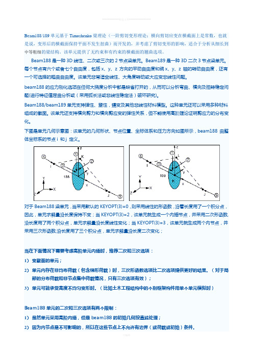 ANSYS-Beam188单元应用