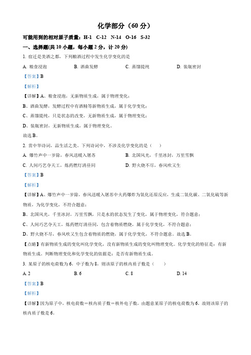 精品解析：2024年江苏省宿迁市中考模拟化学试卷(解析版)