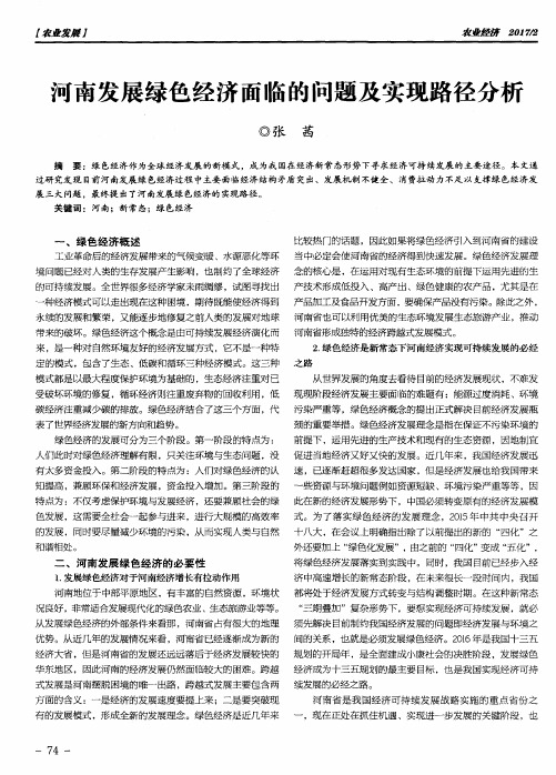 河南发展绿色经济面临的问题及实现路径分析
