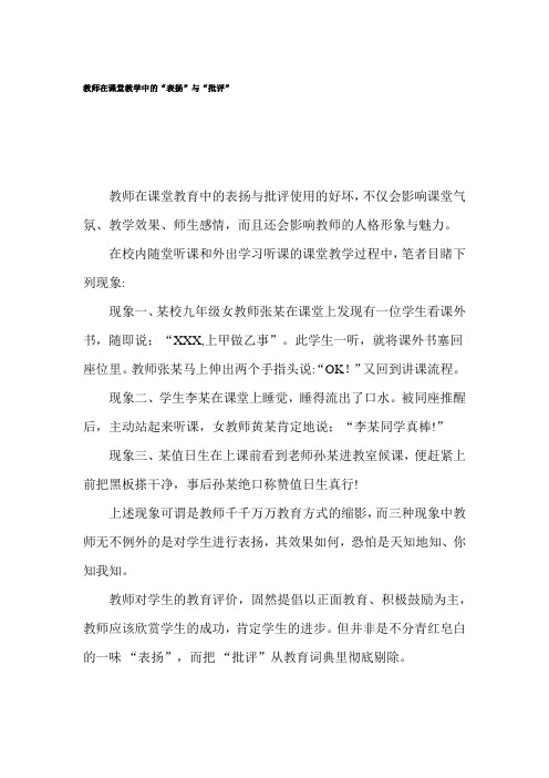 教师在课堂教学中的“表扬”与“批评”