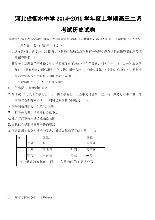 河北省衡水中学2015届高三上学期二调考试历史试题