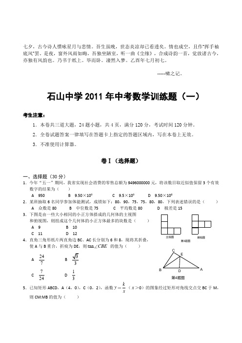 市石山中学中考数学模拟试题