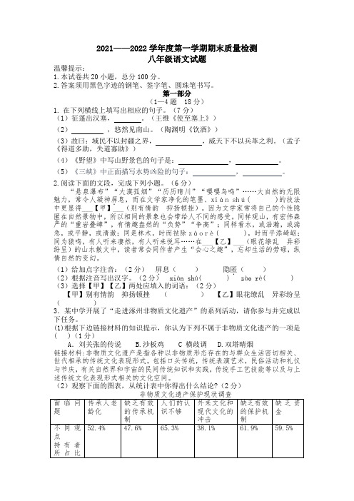 河北省保定市涿州市2021-2022学年八年级上学期期末考试语文试题