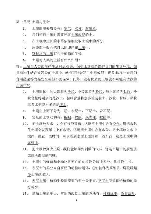 苏教版小学三年级科学下册复习资料1