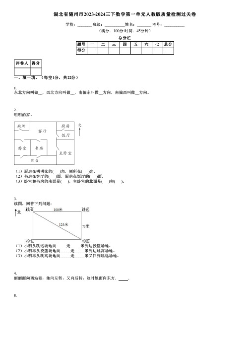 湖北省随州市2023-2024三下数学第一单元人教版质量检测过关卷