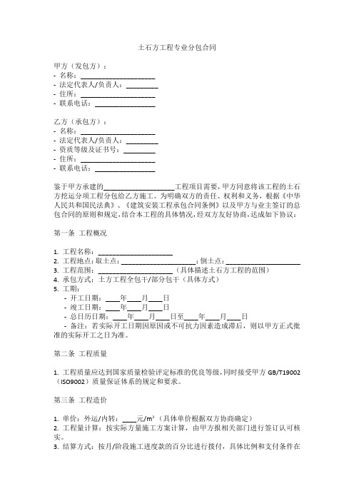 土石方工程专业分包合同