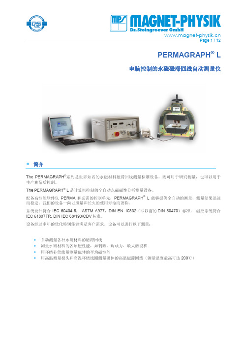 永磁磁滞回线测量仪Permagraph L(1)