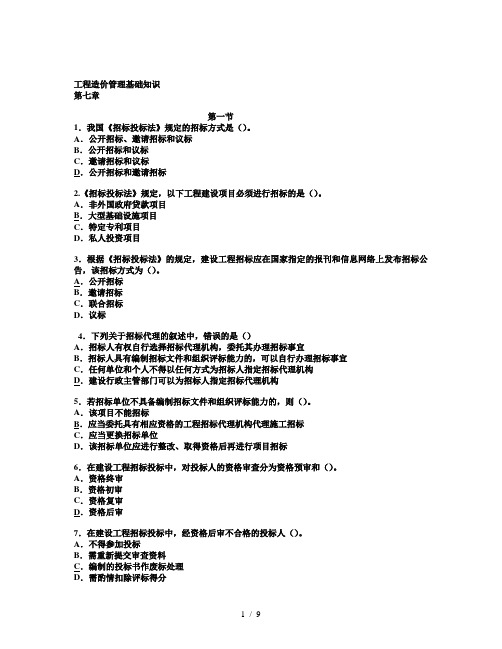 工程造价管理基础知识7