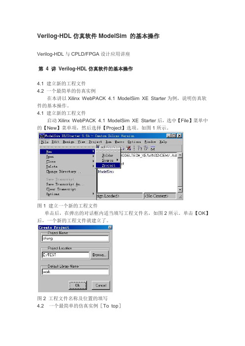 Verilog基本操作.doc