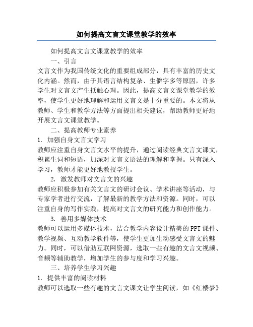 如何提高文言文课堂教学的效率