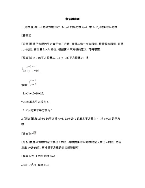 初中数学沪科版七年级下册第6章 实数6.1 平方根、立方根-章节测试习题(30)