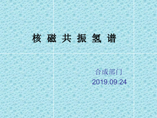 核磁共振氢谱解析共100页