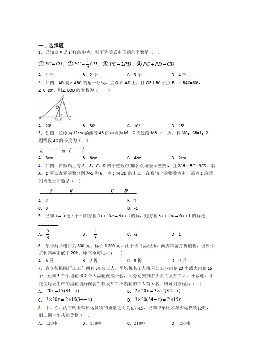 【鲁教版】初一数学上期末试题及答案(1)