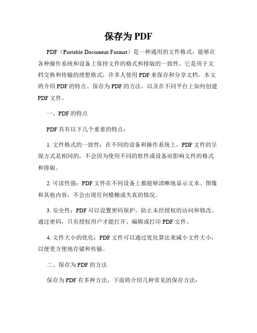 保存为PDF