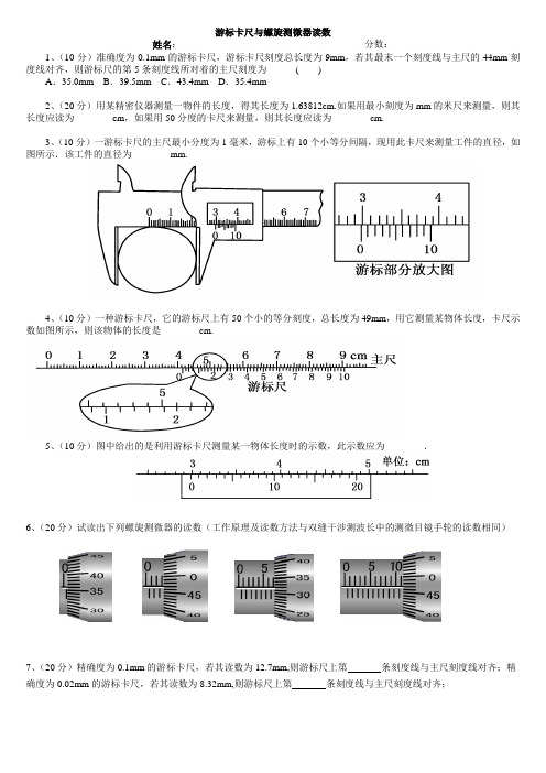 游标卡尺螺旋测微器练习题