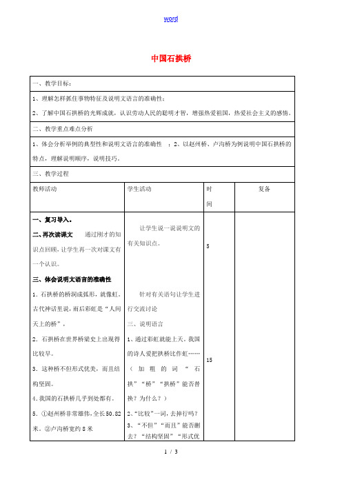 八年级语文上册《第11课 中国石拱桥》教案2 新人教版-新人教版初中八年级上册语文教案