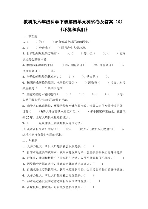 教科版六年级科学下册第四单元测试卷及答案