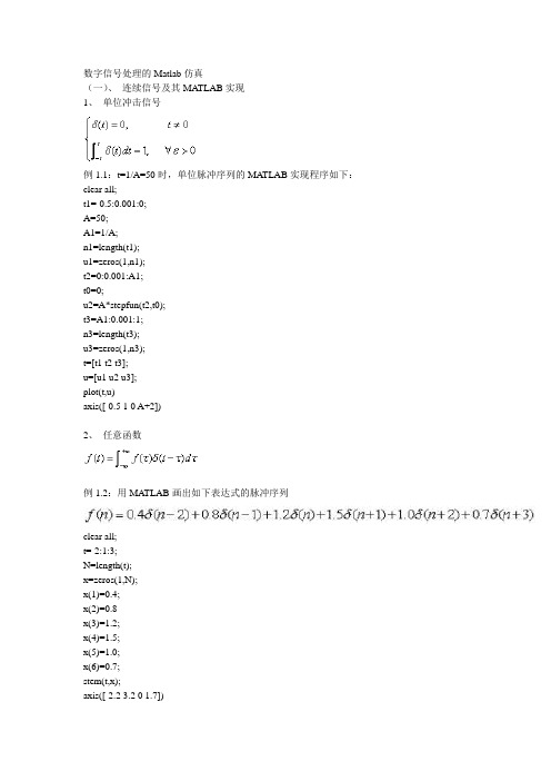 数字信号处理的Matlab仿真