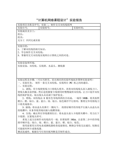 实验二：制作交叉双绞线组网