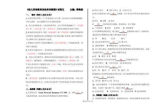 幼儿英语教育活动实训教程模拟试卷 (16)