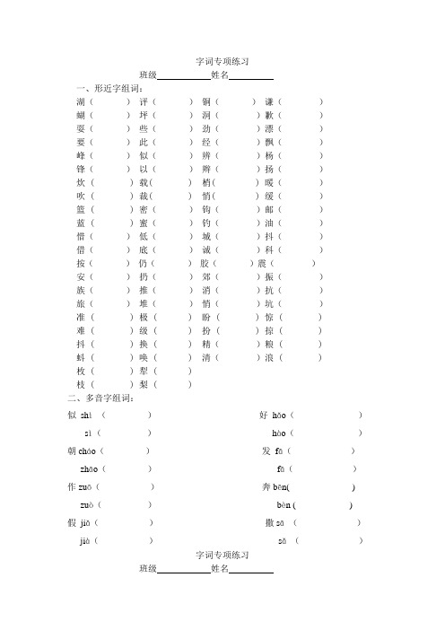 三年级上语文1-3单元字词专项练习