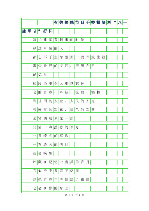 2019年有关传统节日手抄报资料-八一建军节”抒怀