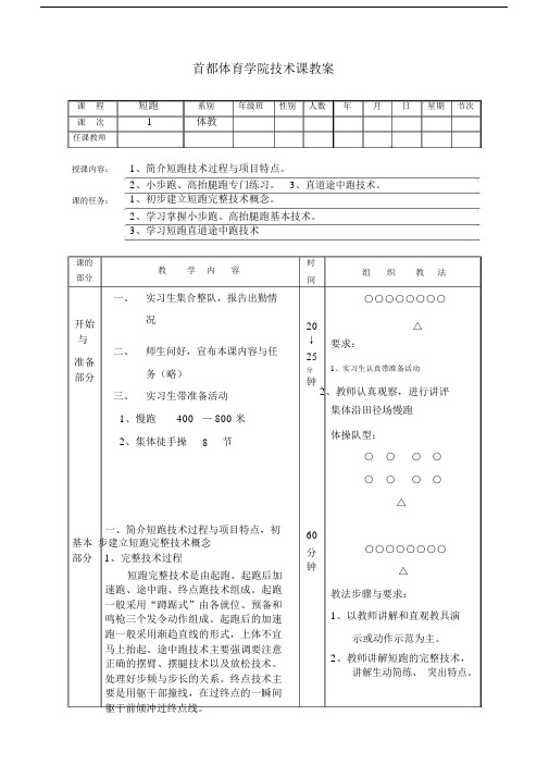 (完整版)整套短跑技术教案.doc