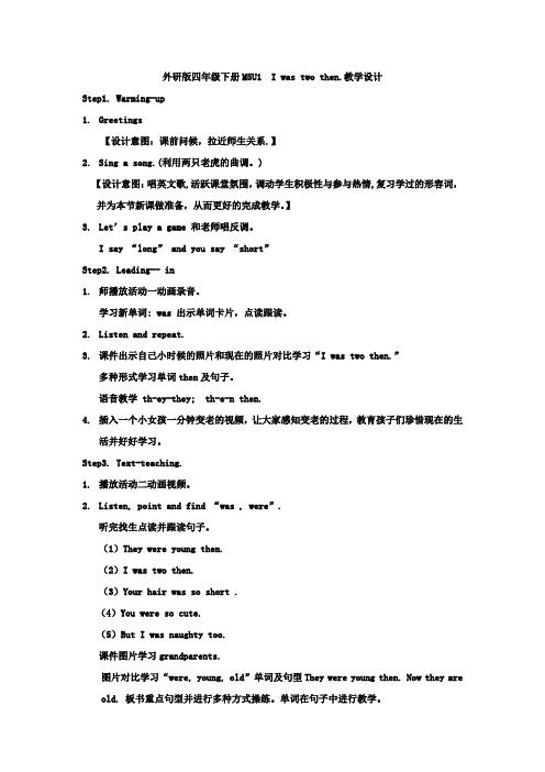 小学英语_M5U1Iwastwothen教学设计学情分析教材分析课后反思