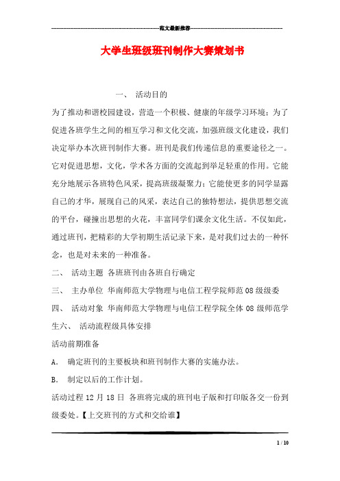 大学生班级班刊制作大赛策划书