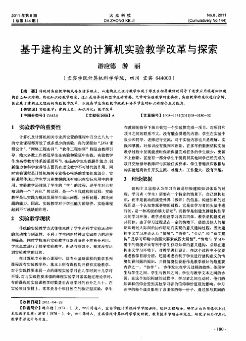 基于建构主义的计算机实验教学改革与探索