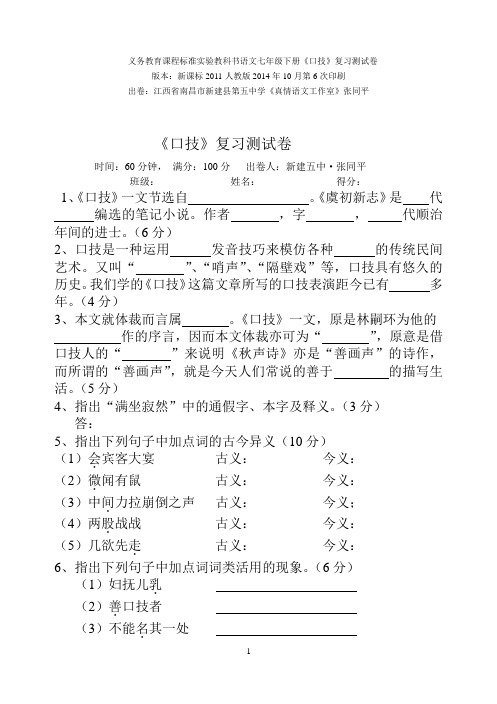 语文七年级下册《口技》复习测试卷(附答案) 版本：新课标2011人教版2014年10月第6次印刷