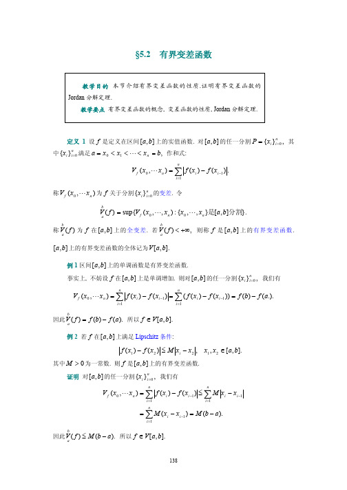 §5.2 有界变差函数