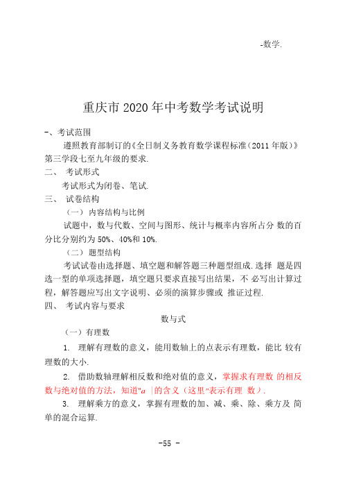 重庆市2020年中考数学考试说明