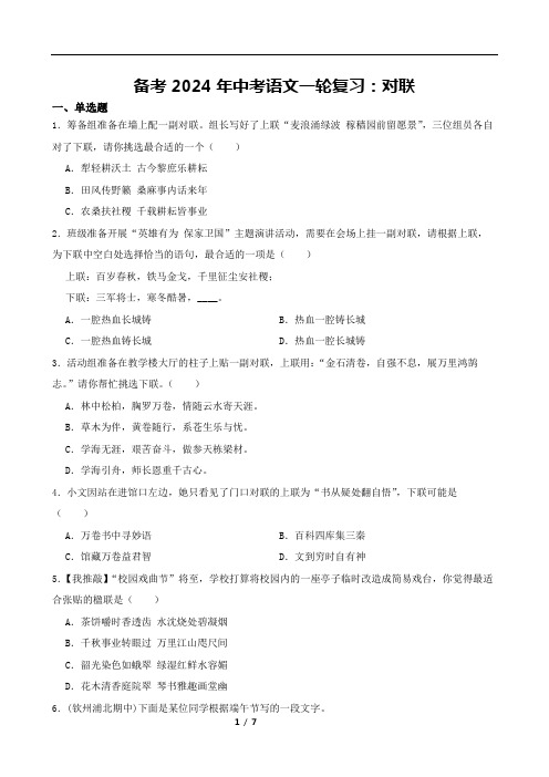 2024年中考语文一轮复习:对联专题训练