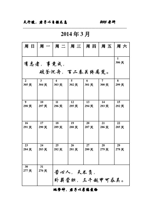 2015年考研日历(大概的倒计时)