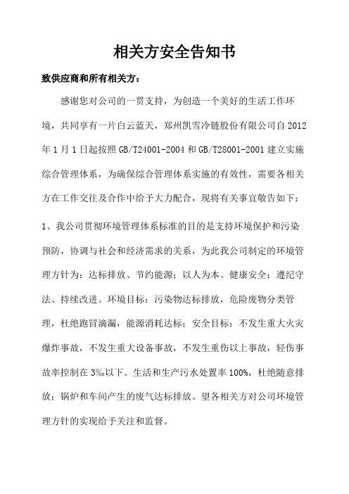 对相关方告知书