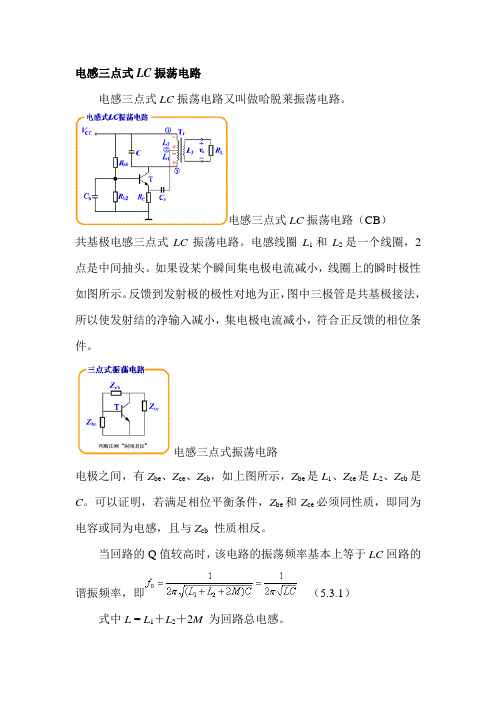 电感三点式LC振荡电路