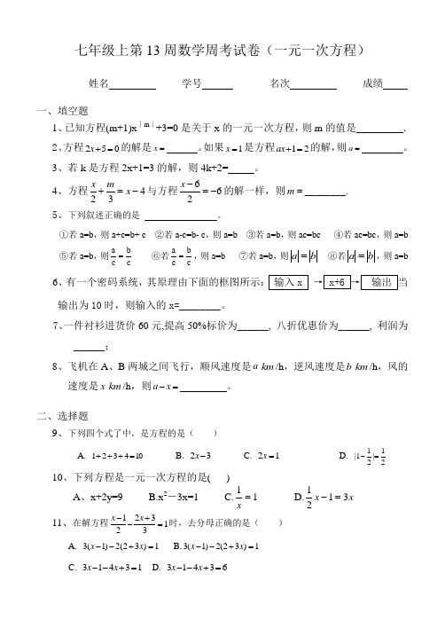 七年级上第13周数学周考试卷